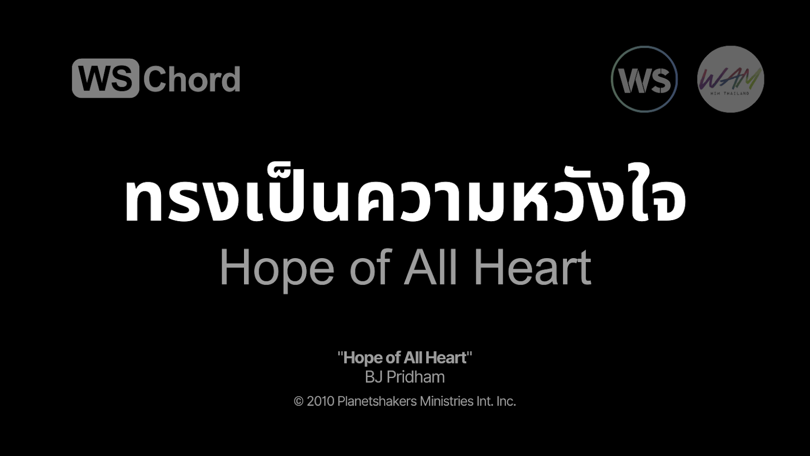 ทรงเป็นความหวังใจ - Hope of All Heart | WSChord - คอร์ดเพลงนมัสการ