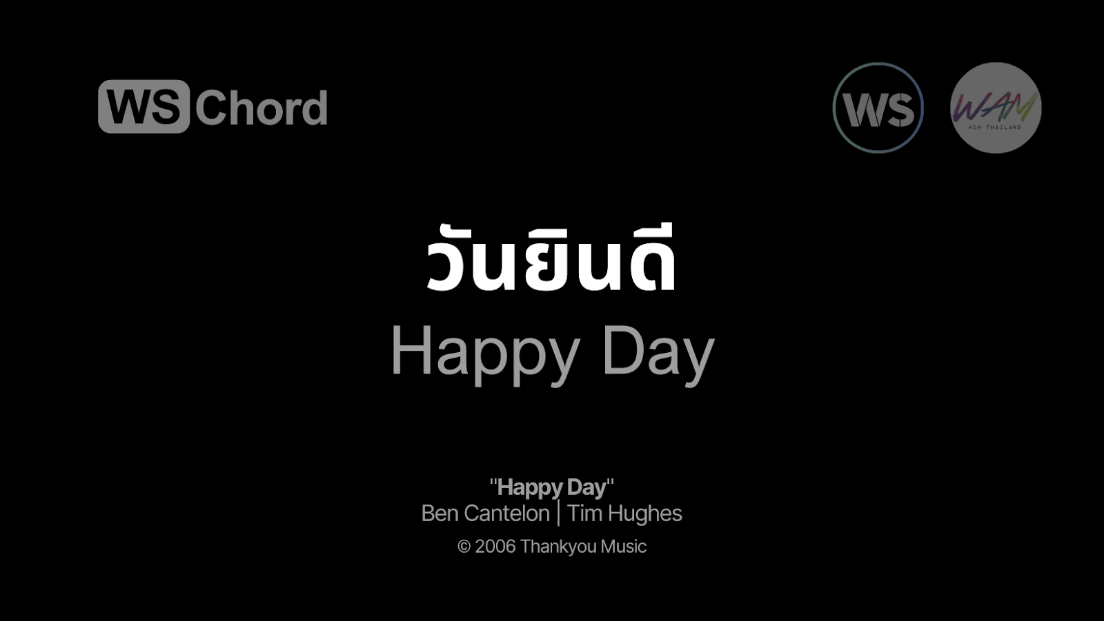 วันยินดี - Happy Day | WSChord - คอร์ดเพลงนมัสการ