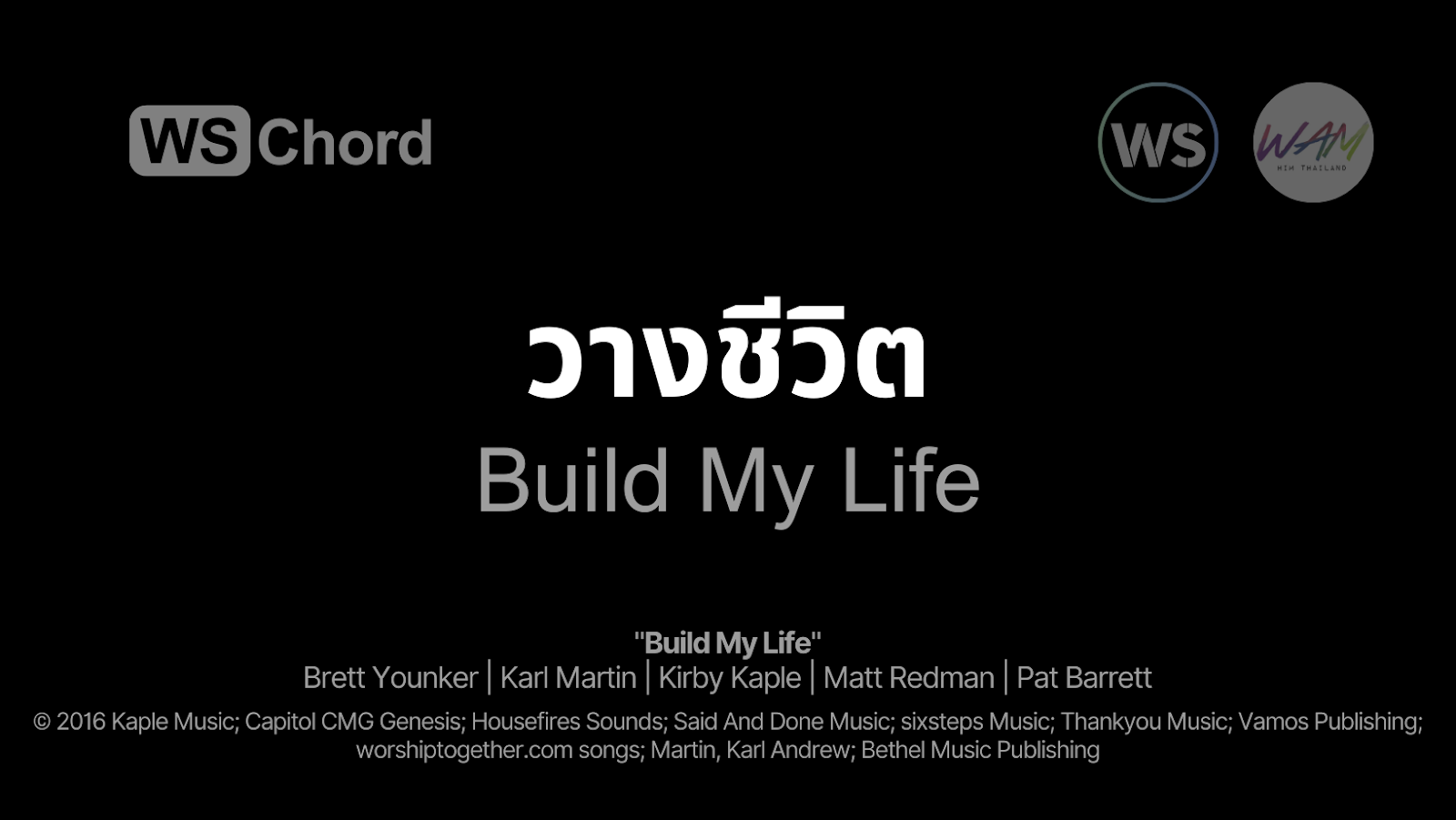วางชีวิต - Build My Life | WSChord - คอร์ดเพลงนมัสการ